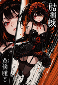 A6 Waifu Board Tied Comic Book Kurumi