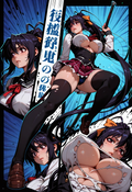 A6 Waifu Board Tied Comic Book Akeno